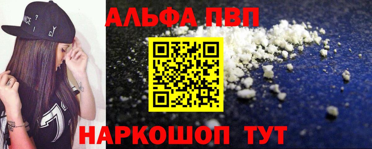 Камышин  APVP VHQ  А ПВП Соль  Вход с VPN  A-PVP Соль 