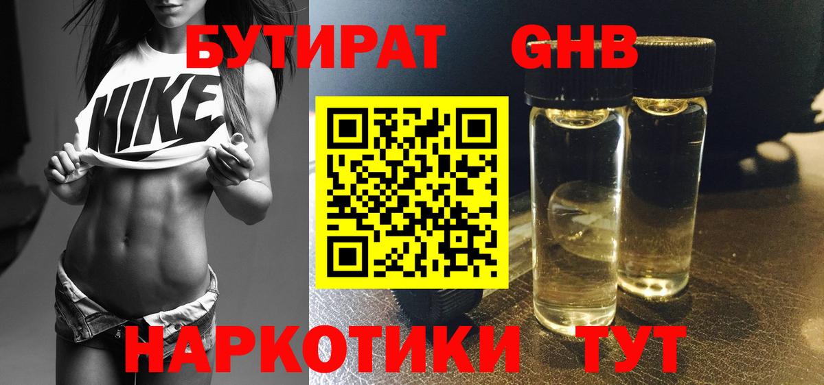 Камышин  БУТИРАТ  Вход с VPN  БУТИРАТ BDO 33% 