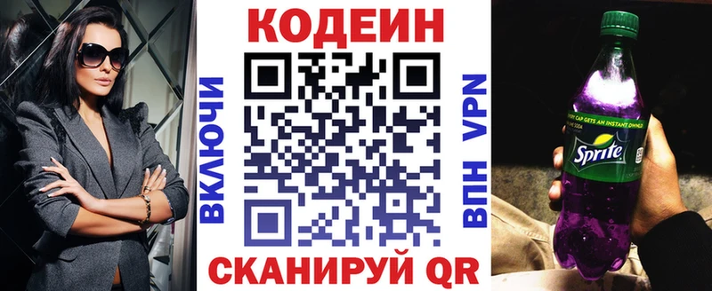 Кодеиновый сироп Lean Purple Drank  купить наркотики цена  Камышин 