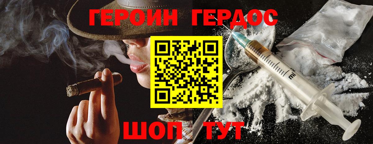 ГЕРОИН VHQ Камышин