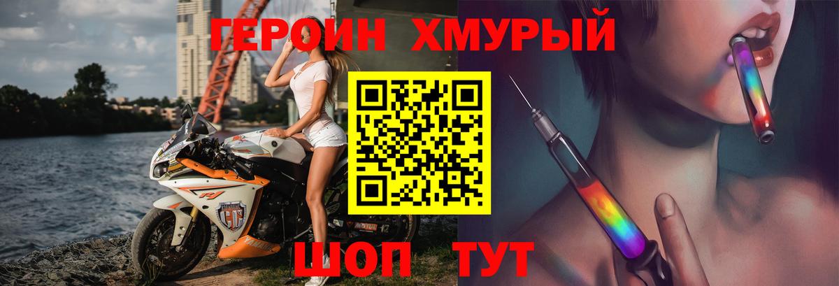 ГЕРОИН герыч  Вход с VPN  Героин  Камышин 