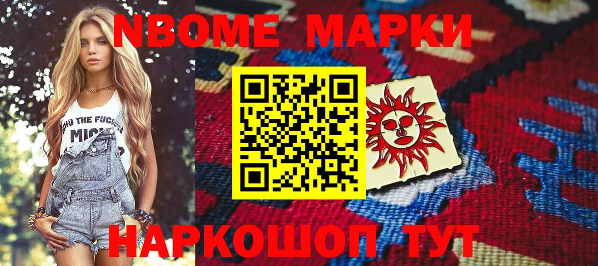 дарнет шоп  Марки N-bome 1,8мг  Вход с VPN  Марки N-bome 1,8мг  Камышин 