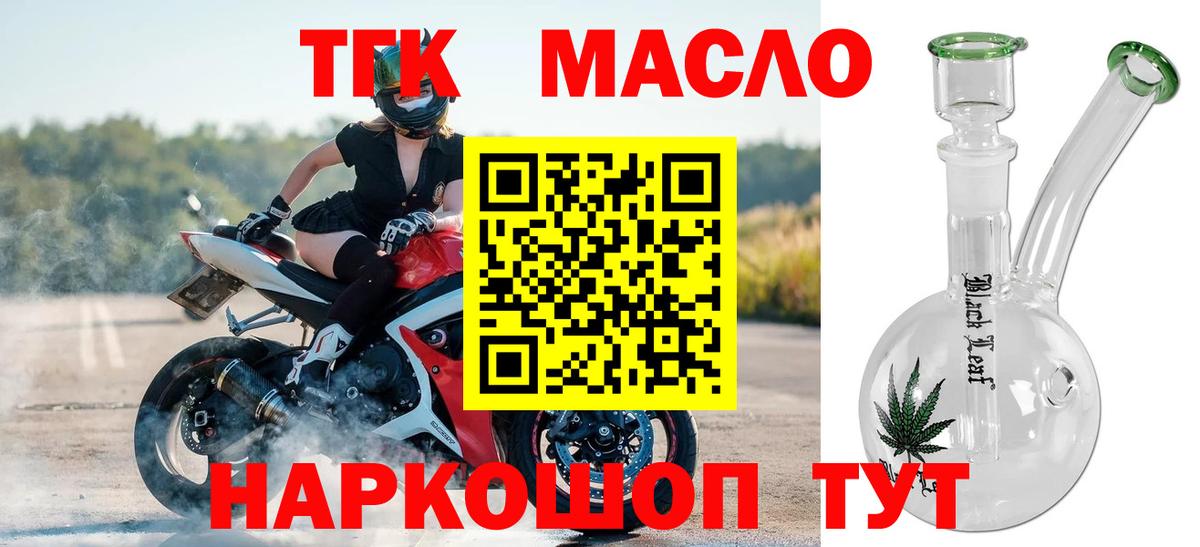 Дистиллят ТГК гашишное масло Камышин